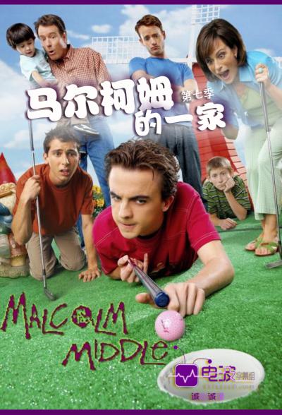 马尔科姆的一家 第七季的海报-正式海报