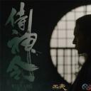 侍神令剧照