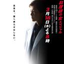 科捜研之女2010特别篇剧照
