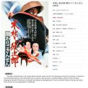 木枯し紋次郎 関わりござんせん剧照