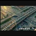财富与梦想：中国股市1990—2010剧照