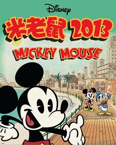 米老鼠2013 第一季的海报-正式海报