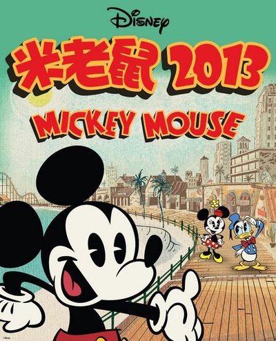 米老鼠2013 第一季的海报-正式海报