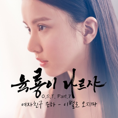 六龙飞天的海报-其他海报 韩国