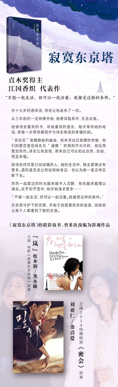 密会的海报-其他海报 中国大陆