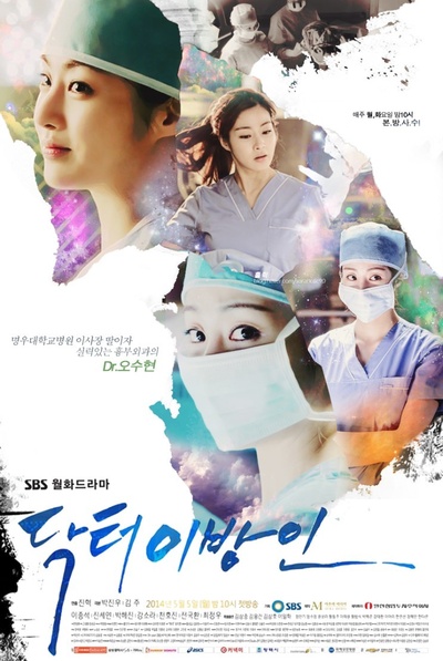 Doctor异乡人的海报-其他海报 韩国