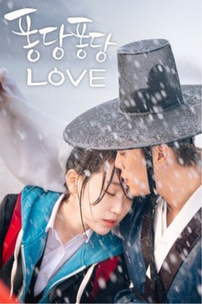 扑通扑通LOVE的海报-正式海报 韩国
