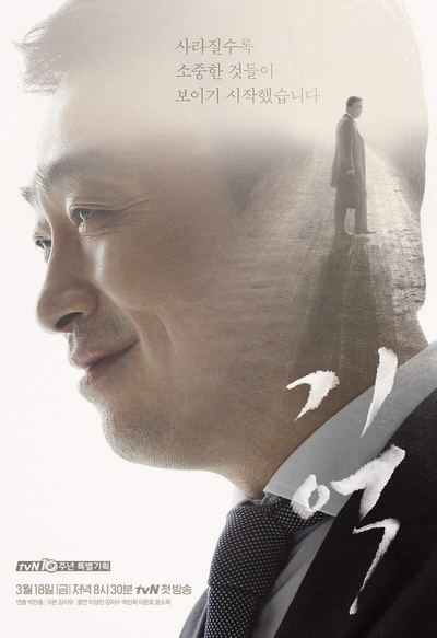 记忆的海报-正式海报