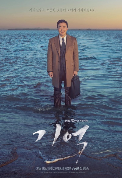 记忆的海报-正式海报