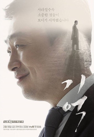 记忆的海报-正式海报