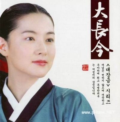 大长今的海报-正式海报