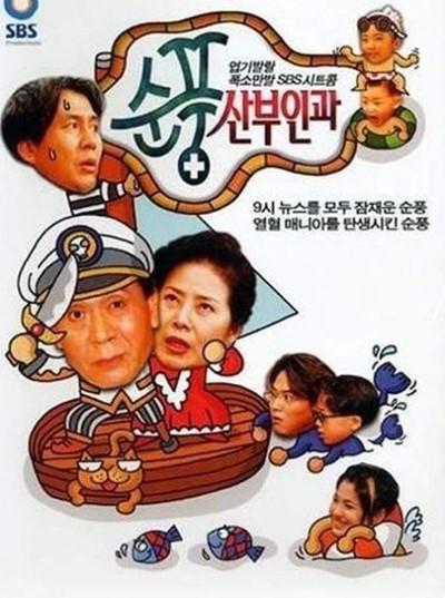 顺风妇产科的海报-正式海报