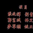 情义两难剧照