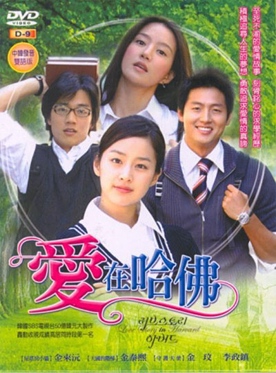爱在哈佛的海报-其他海报