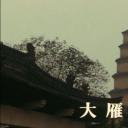 空海剧照