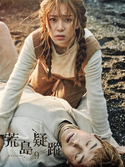 Missing 9的海报-正式海报