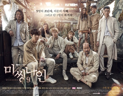Missing 9的海报-预告海报 韩国