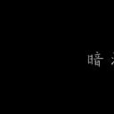 暗涌剧照