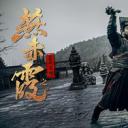 燕赤霞之五尾天蝎剧照