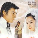 婚姻大事剧照