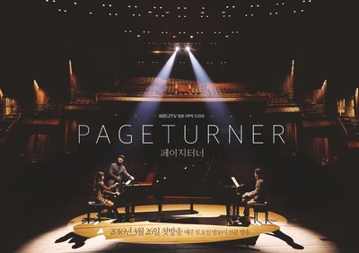 Page Turner的海报-正式海报 韩国