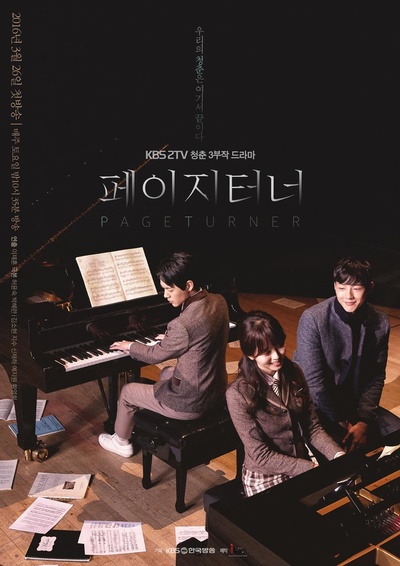 Page Turner的海报-正式海报 韩国
