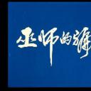 巫师的骗术剧照