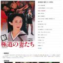 新极道之妻剧照