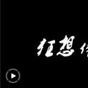 狂想体育课剧照