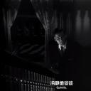 午夜狼嚎剧照