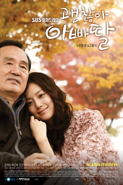 没关系，爸爸的女儿的海报-正式海报