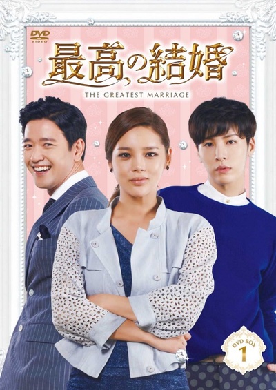 最佳婚姻的海报-其他海报