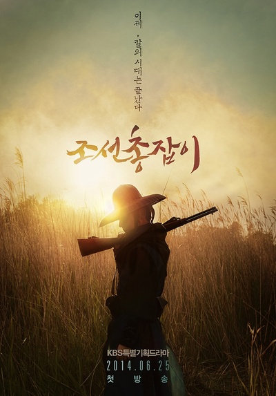 朝鲜神枪手的海报-预告海报 韩国