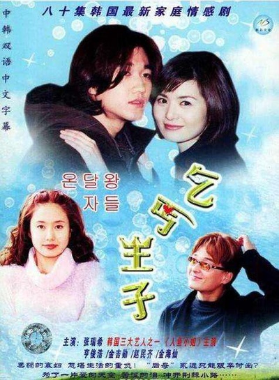 乞丐王子的海报-正式海报