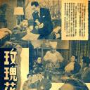 玫瑰花开剧照