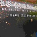 失踪者剧照