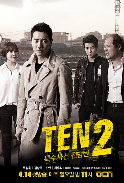特殊案件专案组TEN2的海报-正式海报