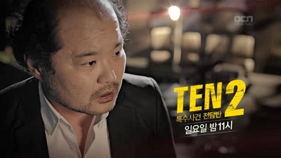 特殊案件专案组TEN2的海报-角色海报