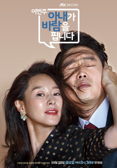 这周，妻子要劈腿了的海报-正式海报