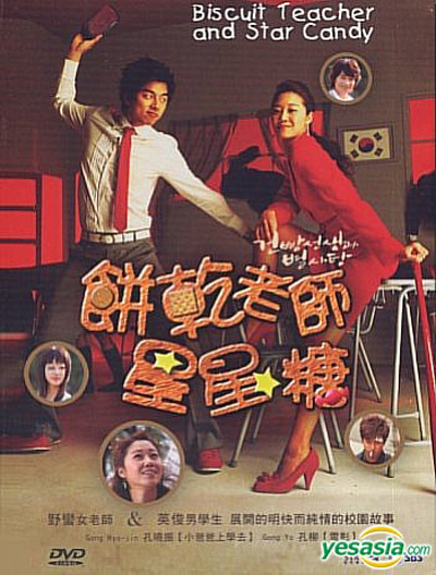 饼干老师星星糖的海报-正式海报