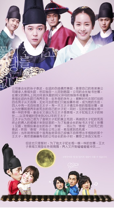 屋塔房王世子的海报-预告海报 SBS