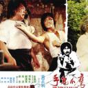 拜错师父叩错头剧照