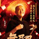 无尽日剧照