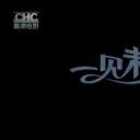 一见未钟情剧照