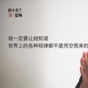 我不是个“好”老师剧照