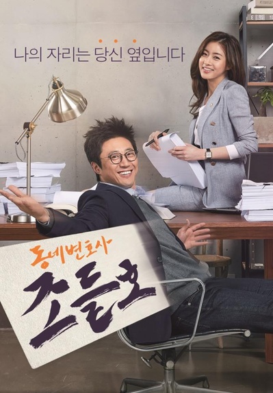 邻家律师赵德浩的海报-正式海报