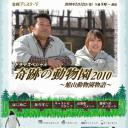 奇迹动物园2010剧照