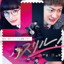 Thrill 黑之章 律师 白井真之介的大灾难