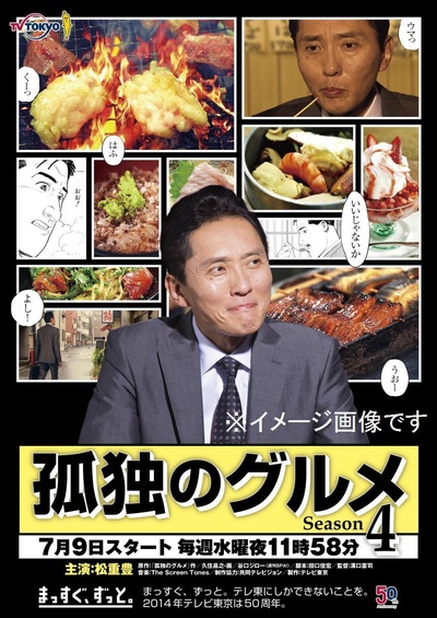 孤独的美食家 第四季的海报-正式海报 日本