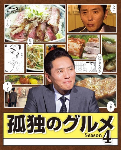 孤独的美食家 第四季的海报-正式海报 日本